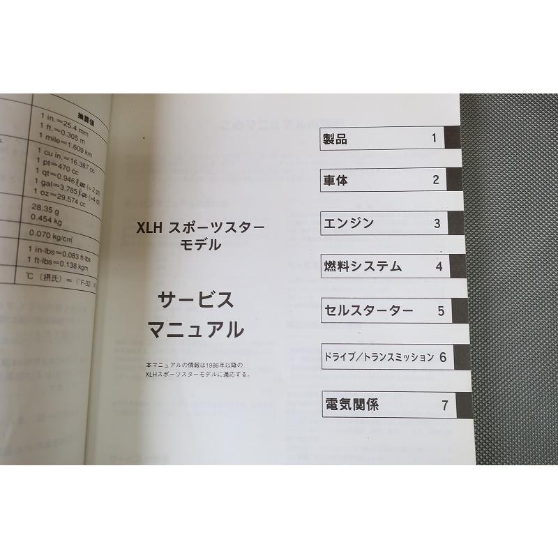 即決！ハーレー/スポーツスター/サービスマニュアル/1986〜1992/XLH883
