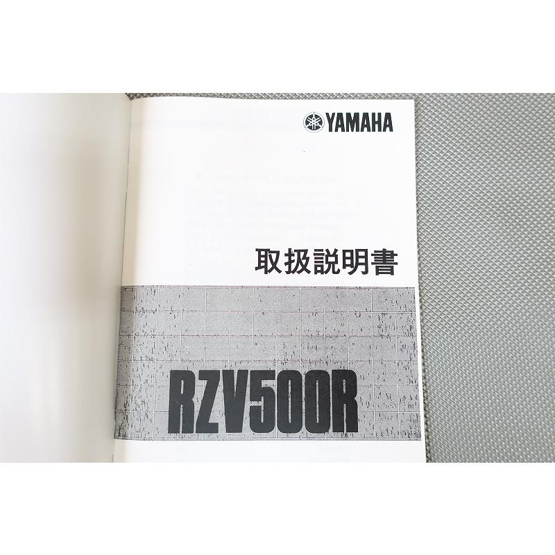 新品即決！/RZV500R/取扱説明書/51X/配線図有(検索：カスタム/レストア