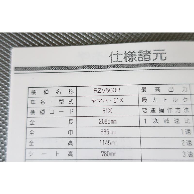 新品即決！/RZV500R/取扱説明書/51X/配線図有(検索：カスタム/レストア