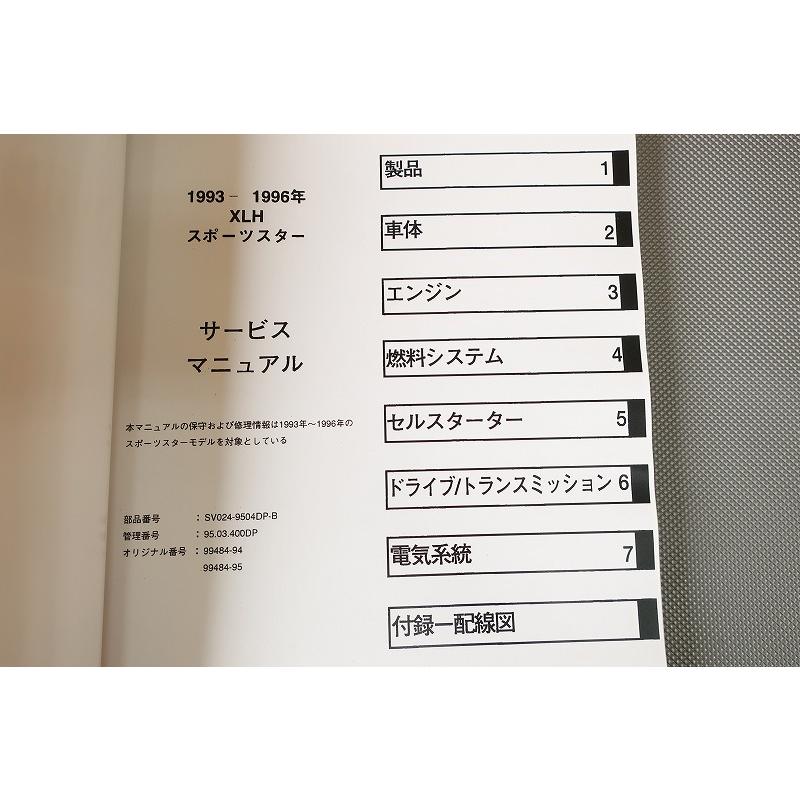 新品即決!ハーレー/スポーツスター/サービスマニュアル/1993 新品即決!ハーレー/スポーツスター/サービスマニュアル/1993