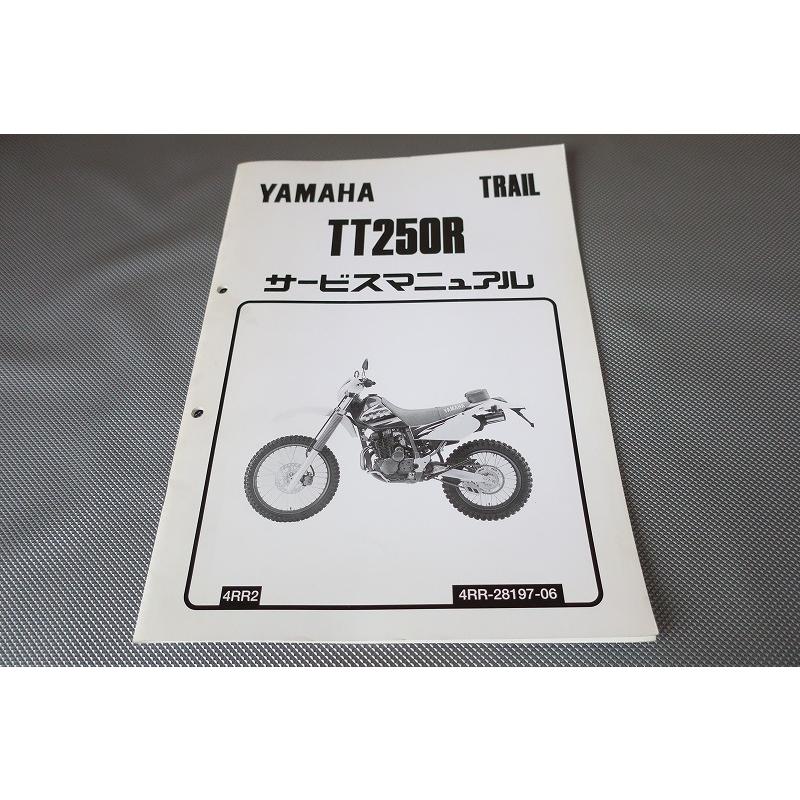 TT250R　サービスマニュアル・パーツリスト ヤマハ発動機 TT250R サービスマニュアル ヤマハ 正規 中古 バイク