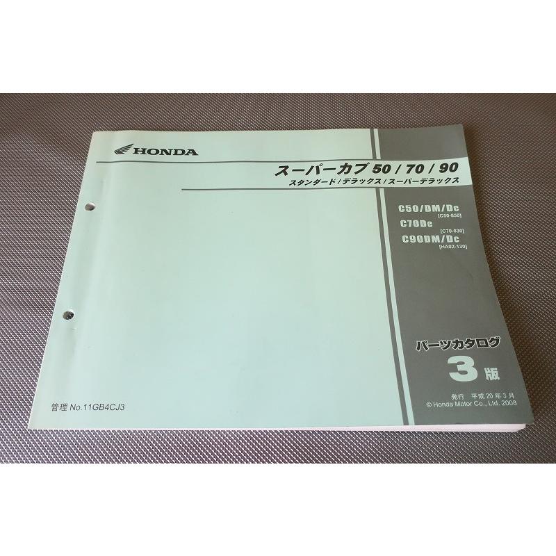 即決！スーパーカブ50/70/90/STD/デラックス/3版/パーツリスト/C50-850
