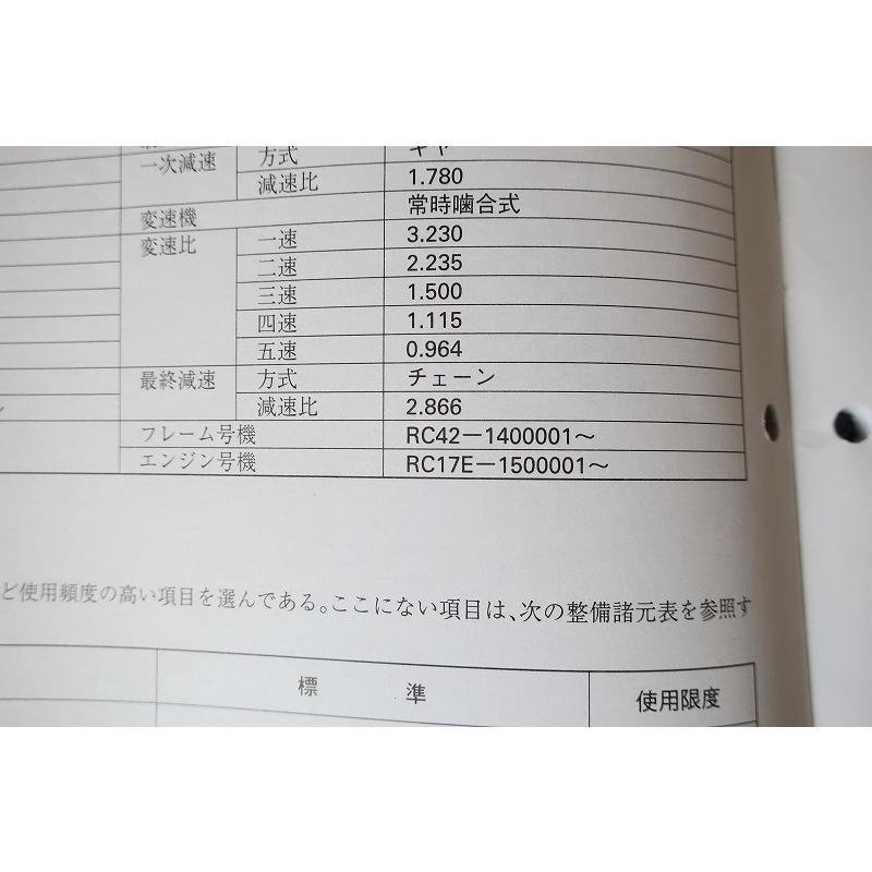 即決！CB750L/免許教習車/資料(サービスマニュアル補足版)/RC42-140 