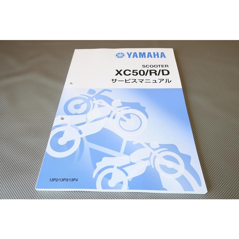 新品即決！ビーノ50/サービスマニュアル補足版/XC50/R/D/13P2/3/4