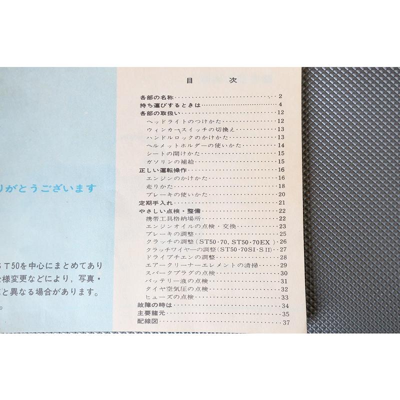 即決！ダックス50/70/取扱説明書/ST50/ST70/エクスポート/スポーツI/II