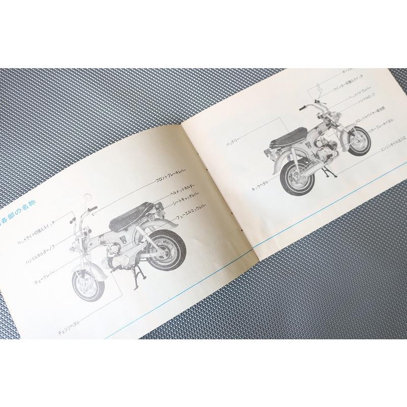 即決！ダックス50/70/取扱説明書/ST50/ST70/エクスポート/スポーツI/II