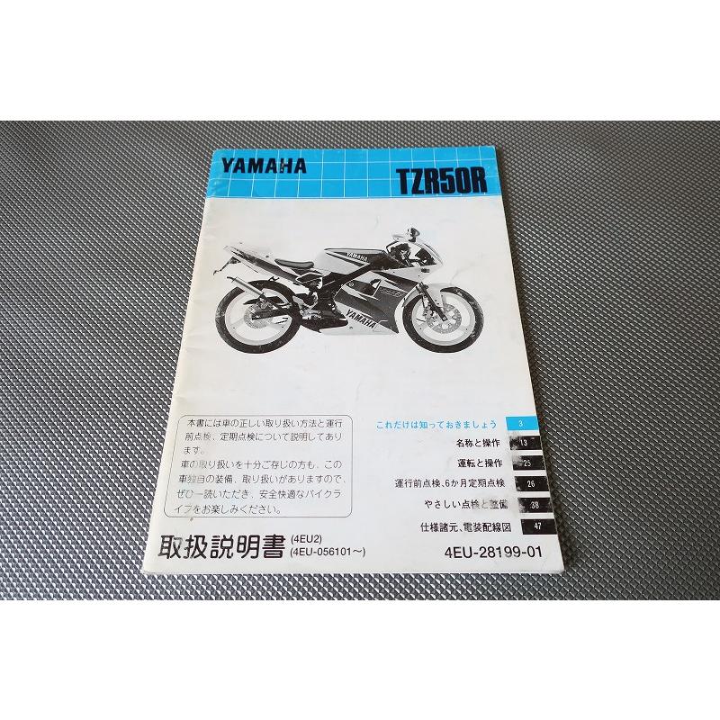 即決！TZR50R/取扱説明書/4EU2/4EU/配線図有(検索：カスタム/レストア