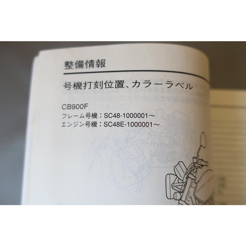 即決！CB900 Hornet ホーネット900 CB900F2/サービスマニュアル/SC48