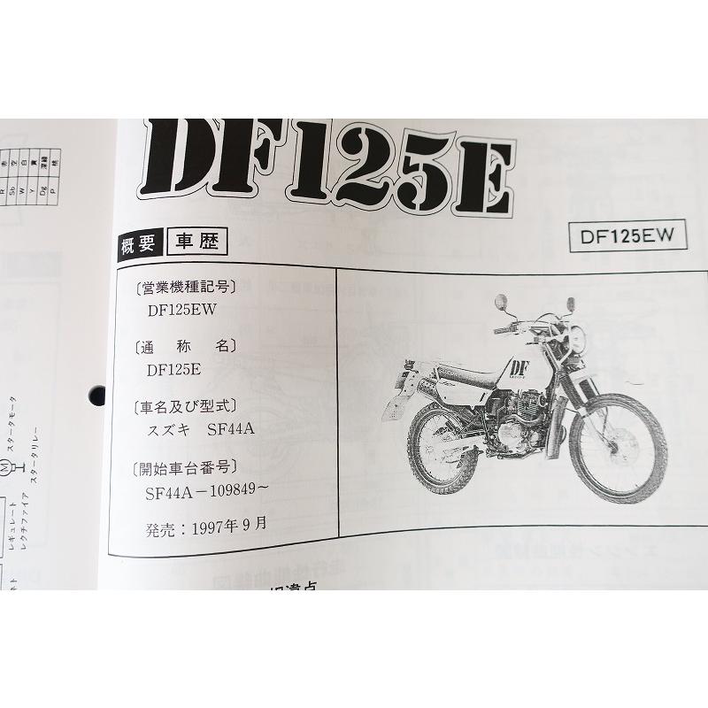 即決！ジェベル125/DF125E/サービスマニュアル/追補多数！/DR125SEP 