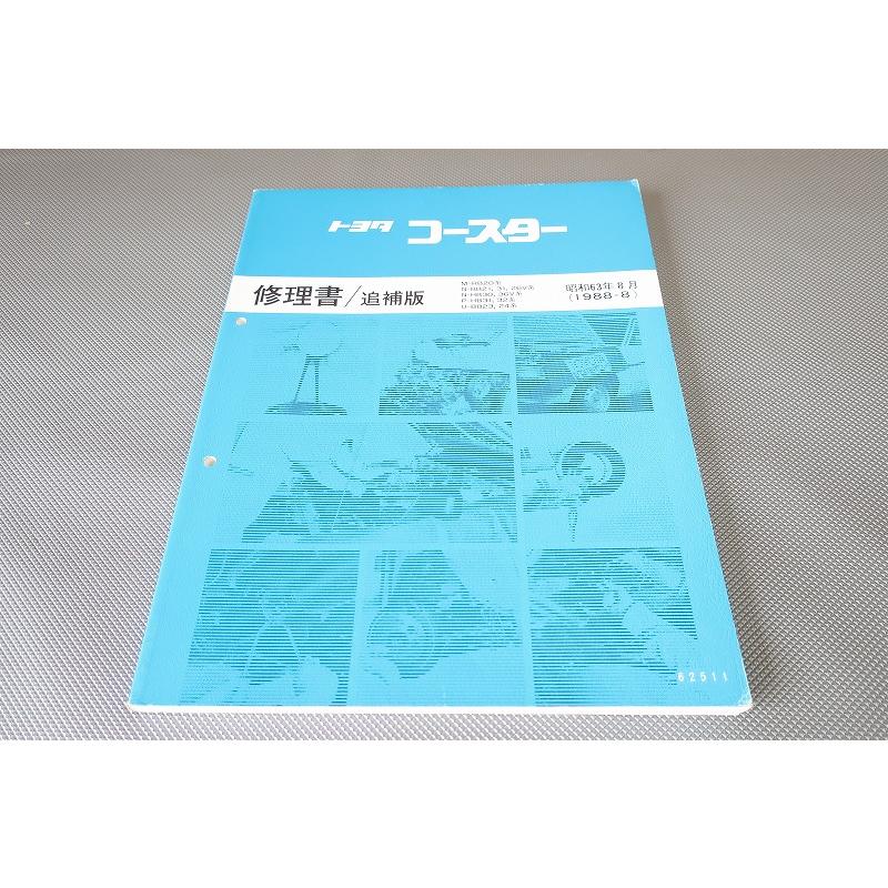 激レア!!】RK.JK トヨタ ライトバス 取扱書 【公式通販】