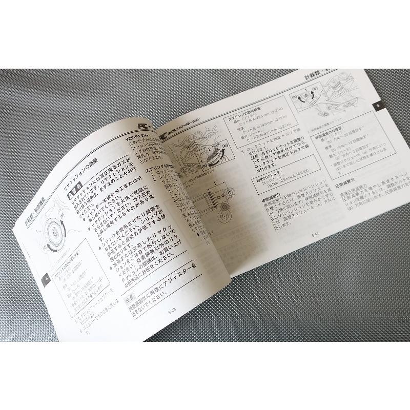 即決！YZF-R1/YZF-R1M/取扱説明書/和訳/PC2CR71/(検索：カスタム