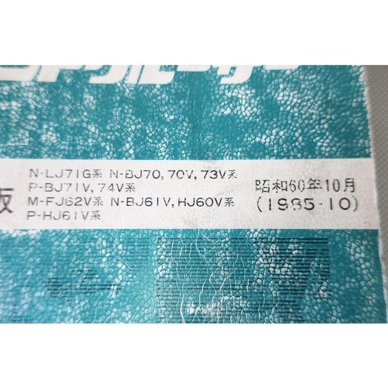 ランドクルーザー60/70系/極厚/修理書/追補版/LJ71G/BJ70/70V