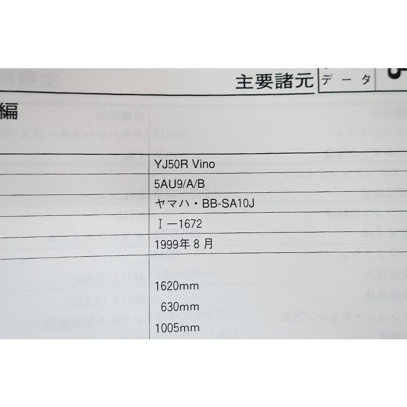 新品即決！ビーノ50/サービスマニュアル補足版/5AU9/A/B/YJ50R/SA10J