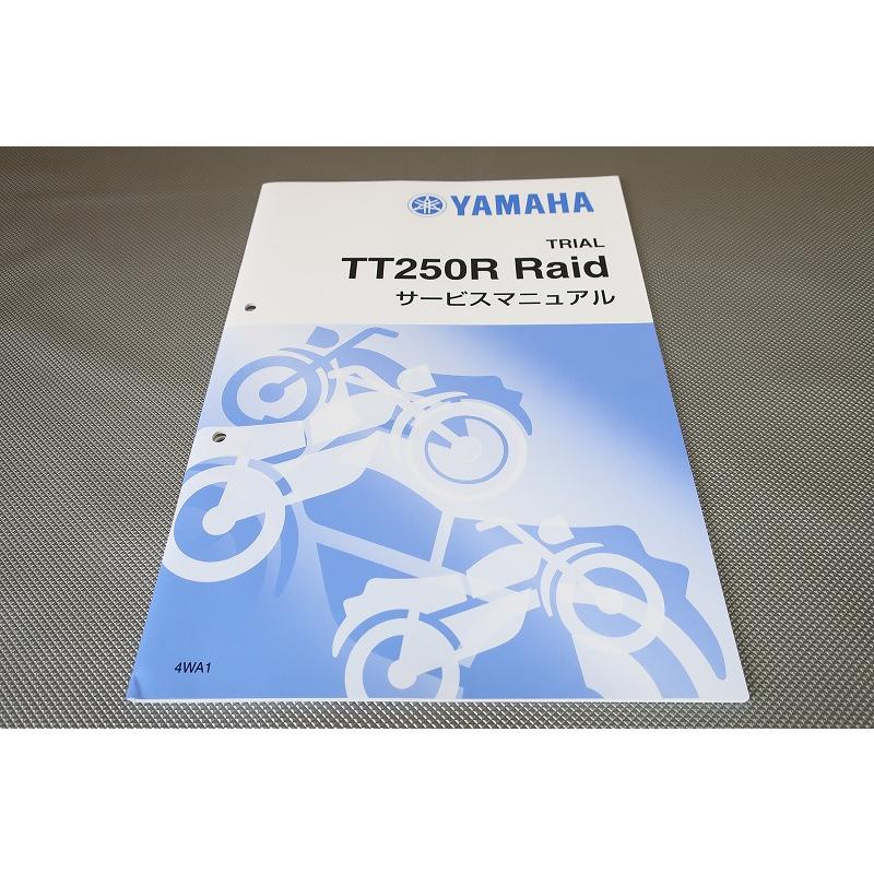 新品即決！TT250Rレイド/サービスマニュアル補足版/配線図有/4WA1/4GY