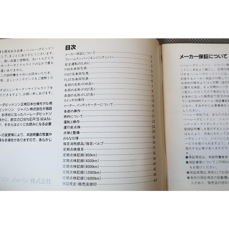 即！ハーレー/FXR/FXST/FLST/90年/取扱説明書/ソフテイル/ヘリテイジ