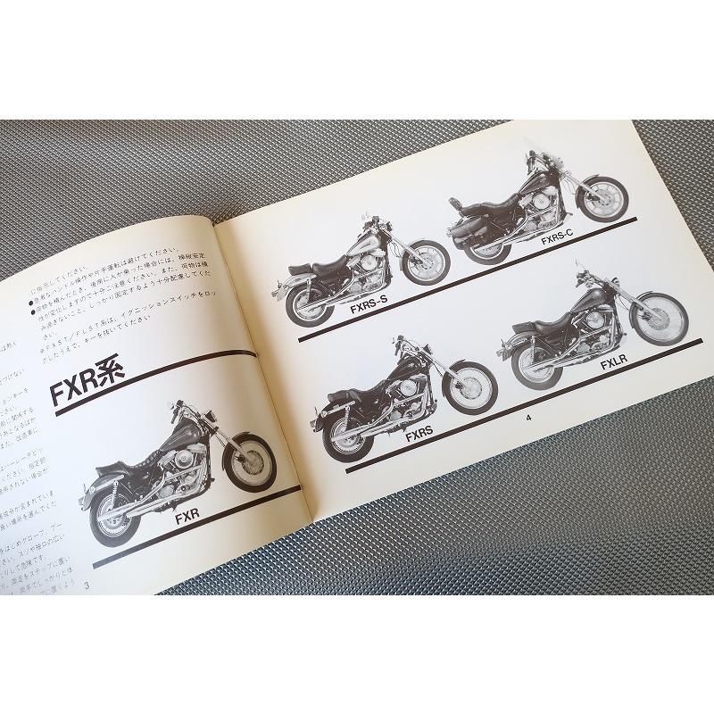 即！ハーレー/FXR/FXST/FLST/90年/取扱説明書/ソフテイル/ヘリテイジ