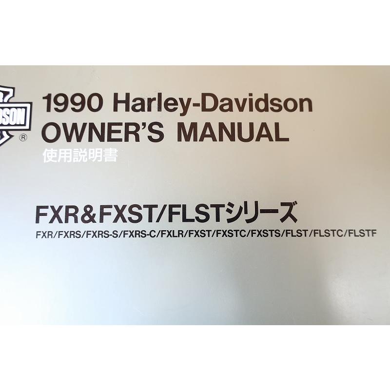 即！ハーレー/FXR/FXST/FLST/90年/取扱説明書/ソフテイル/ヘリテイジ