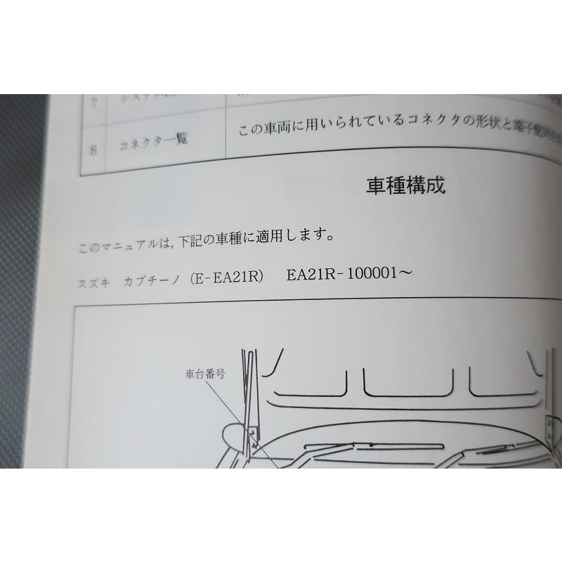 即決！カプチーノ/サービスマニュアル/電気配線図集No.2/EA21R-100 