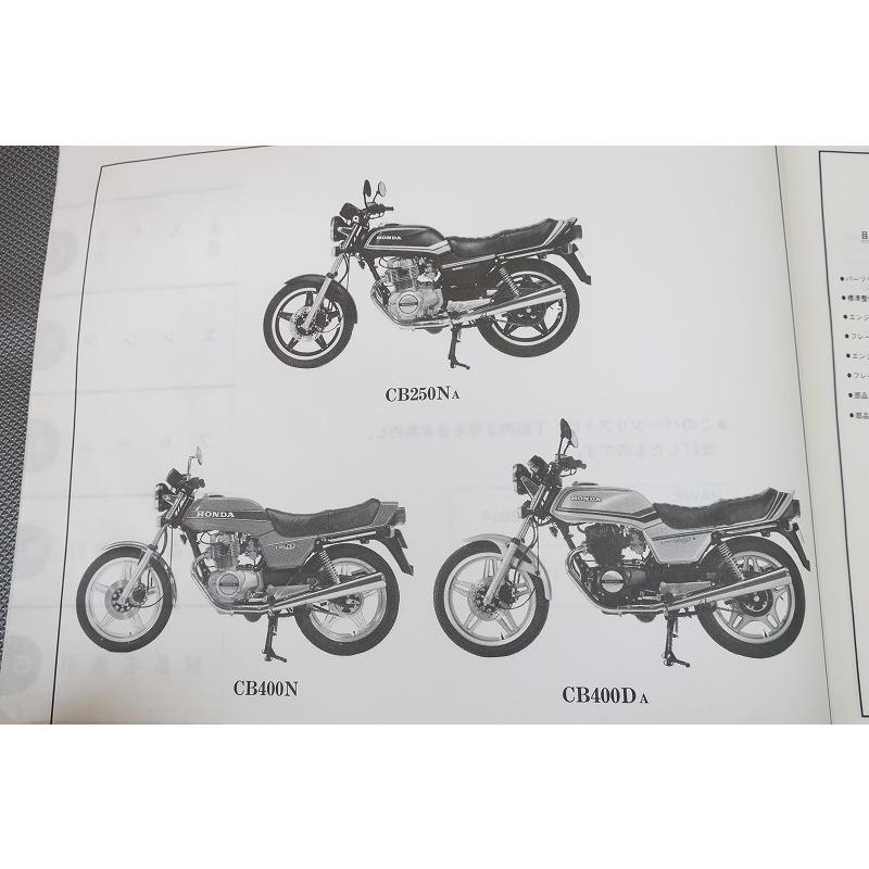 即決！ホーク/III/スーパーホーク/III/5版/パーツリスト/CB250N/CB400N