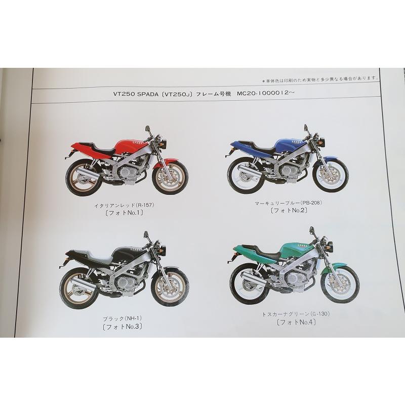即決！VT250スパーダ/2版/パーツリスト/VT250/MC20-100/パーツカタログ