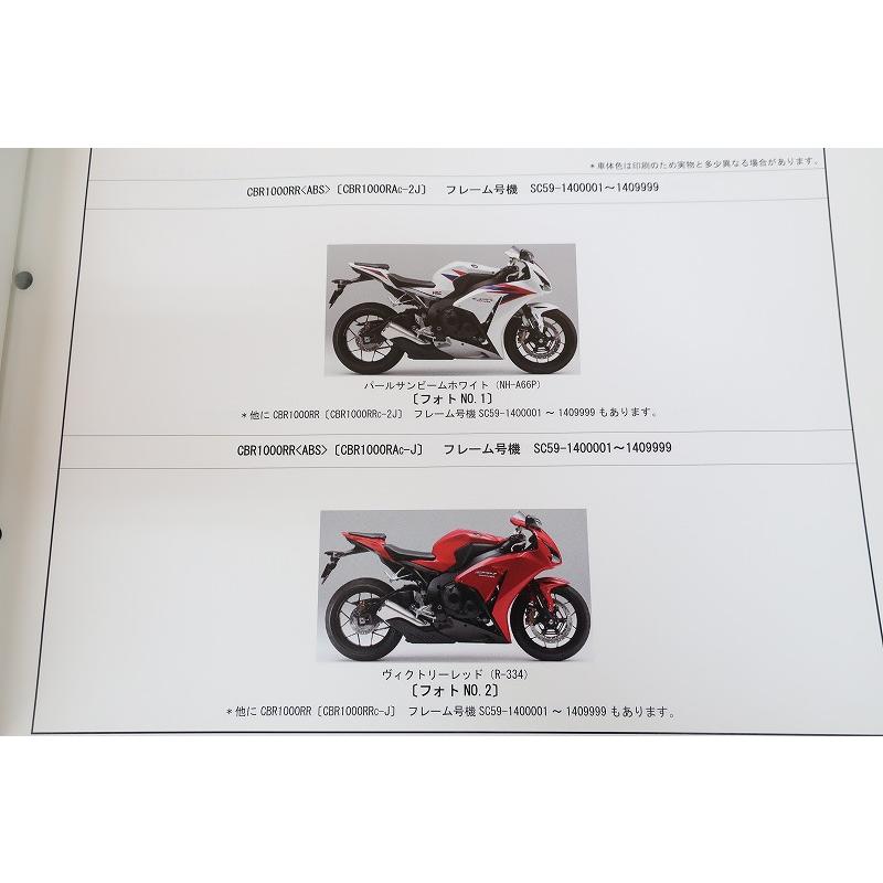 即決！CBR1000RR/SP/ABS/3版/パーツリスト/SC59-140/150/160/RR/RA