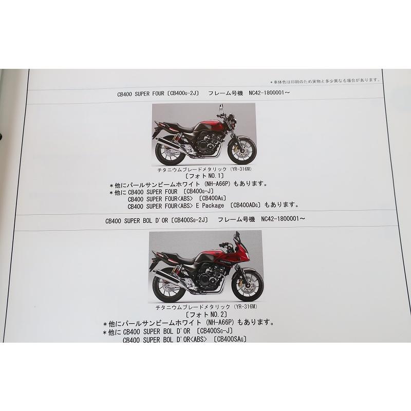 HONDAサービスマニュアル 自動二輪 CB400 SUPER FOUR