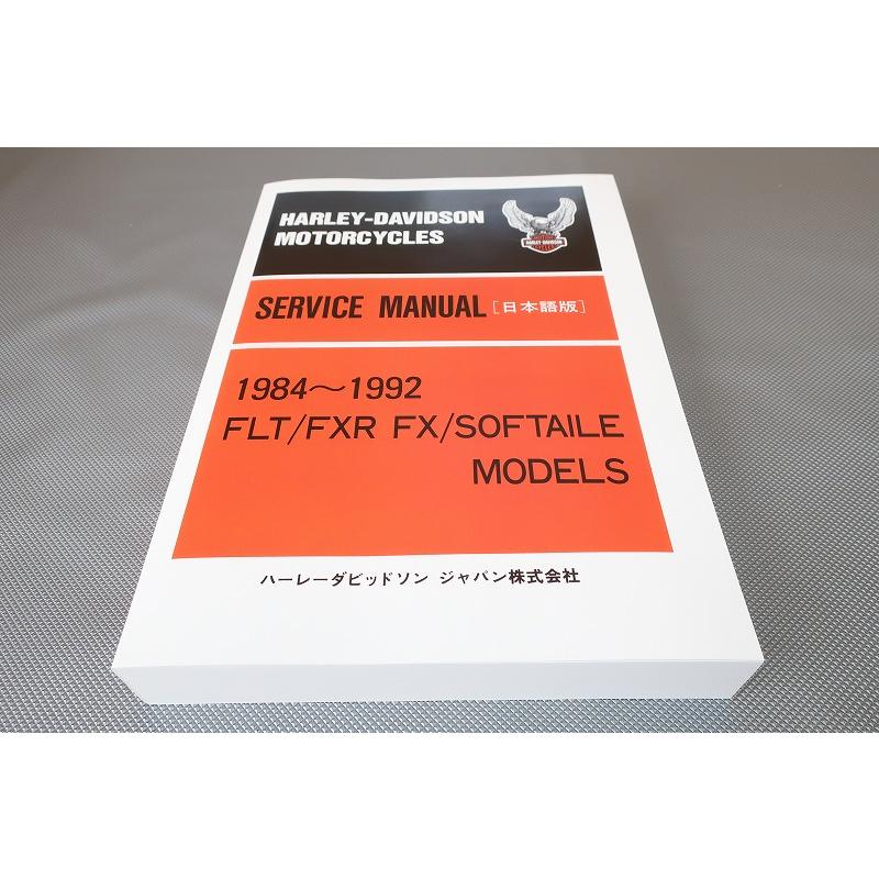 新品！ハーレー/サービスマニュアル/FLT/FXR/FX/ソフテイル/検(整備書