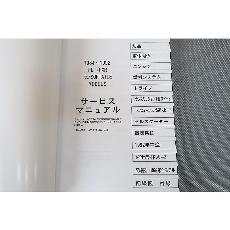 新品！ハーレー/サービスマニュアル/FLT/FXR/FX/ソフテイル/検(整備書