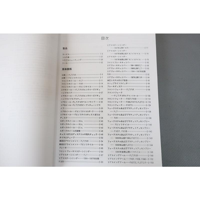 新品！ハーレー/サービスマニュアル/FLT/FXR/FX/ソフテイル/検(整備書