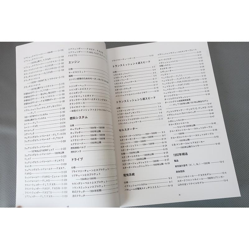 新品！ハーレー/サービスマニュアル/FLT/FXR/FX/ソフテイル/検(整備書