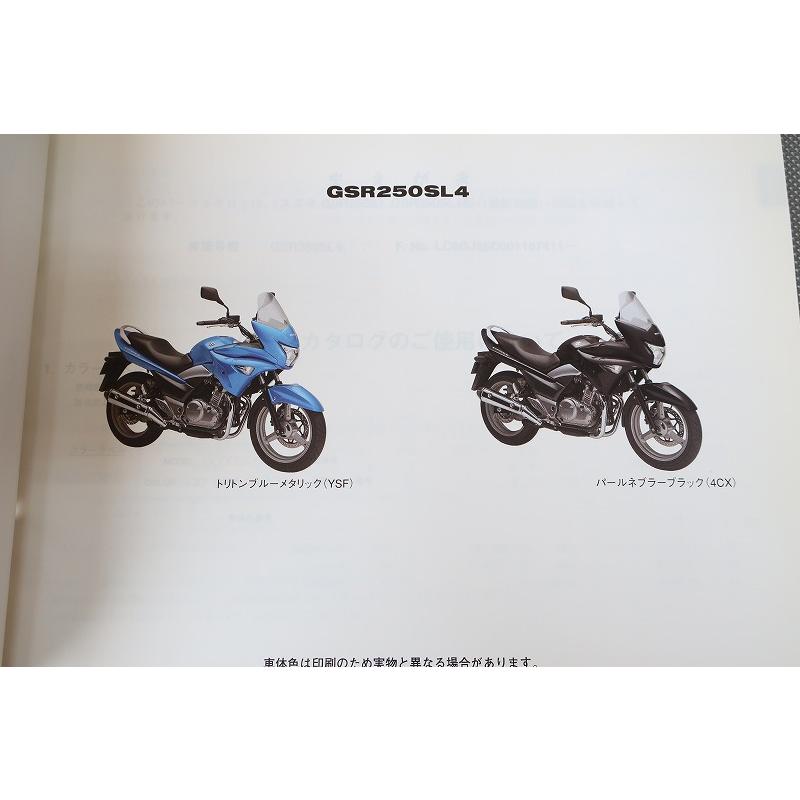 即決！GSR250S/1版/パーツリスト/GSR250SL4/GJ55D/GSR250
