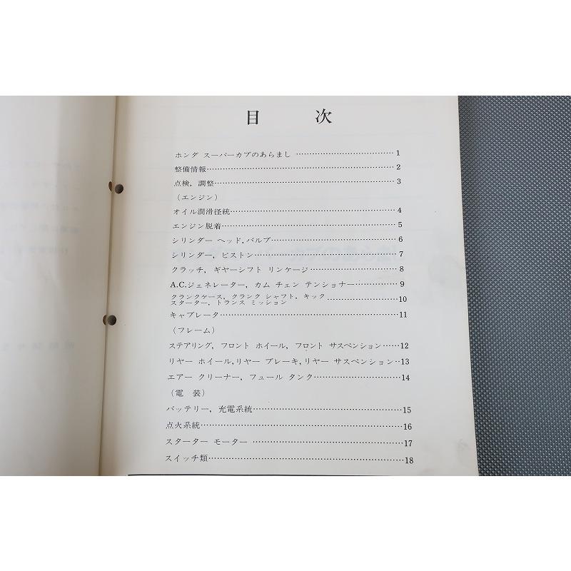 即決！スーパーカブ50/70/90/サービスマニュアル/C50/C70/C90/(B