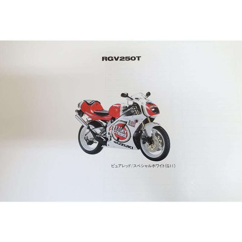 即決！RGV250ガンマSP/1版/パーツリスト/補足版/RGV250T/VJ23A-100899