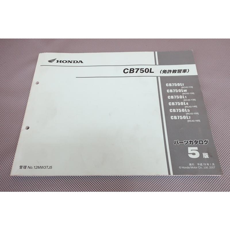 【希少】ホンダ　CB750L 教習車仕様　RC42 パーツリスト 即決！CB750L/5版/パーツリスト/免許教習車/RC42-115-165/CB750
