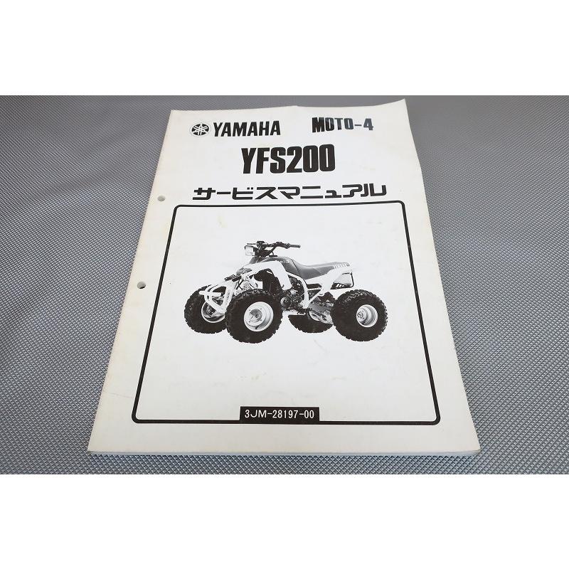 メンテナンス yf200 即決！YFS200/サービスマニュアル/3JM-000101-/バギー/検索(取扱説明書