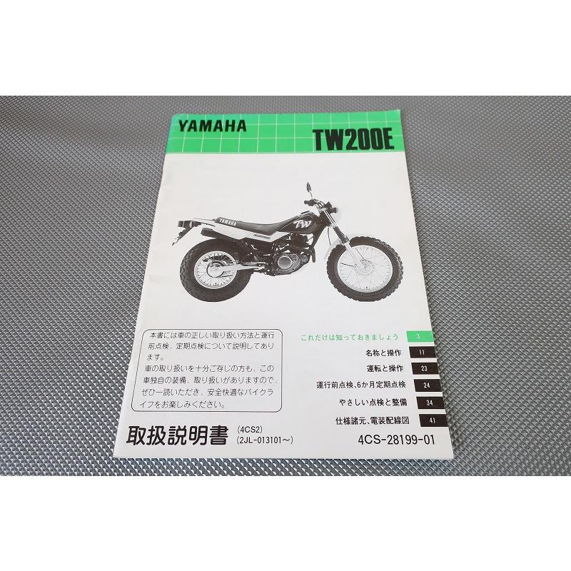 TW200E サービスマニュアル & はじめてのヤマハTW200、パーツカタログ TW200E サービスマニュアル & はじめてのヤマハTW200
