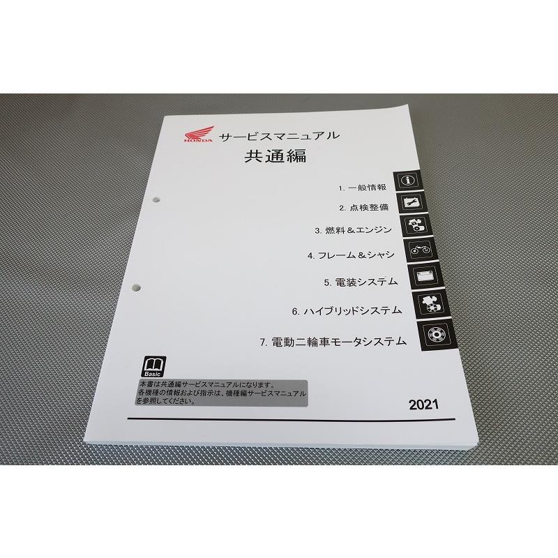 スーパーカブ C125 サービスマニュアル 2021年