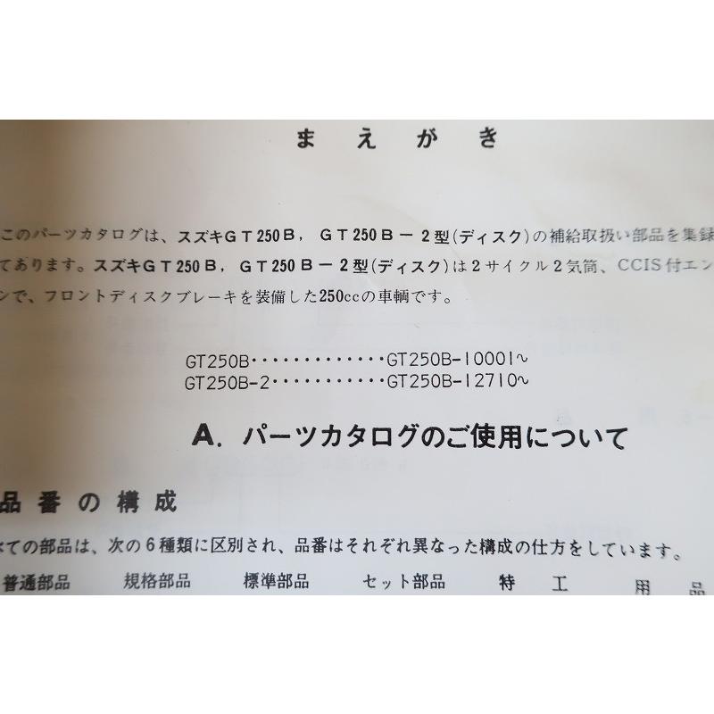 即決！GT250B(1/2型)//パーツリスト/GT250B-100/127-/GT250