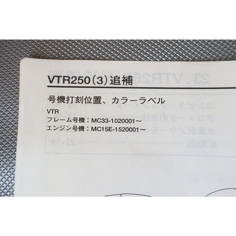 即決！VTR250(03年)/サービスマニュアル補足版/MC33-102-/配線図有