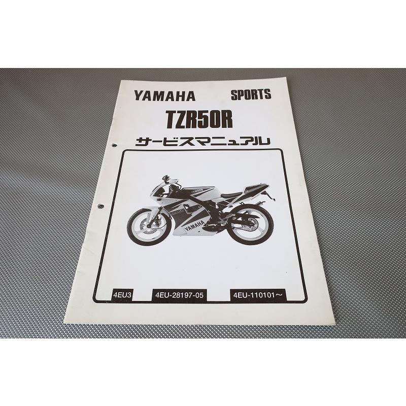即決！TZR50R/サービスマニュアル補足版/4EU3/4EU-110101〜/配線図有