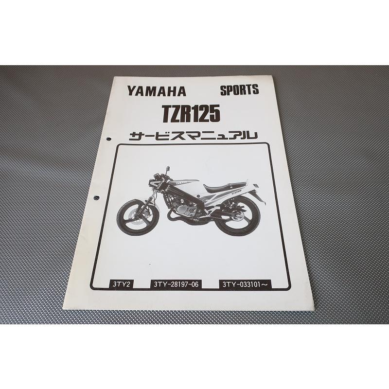 即決！TZR125/サービスマニュアル補足版/3TY2/2RM-033101〜/配線図有