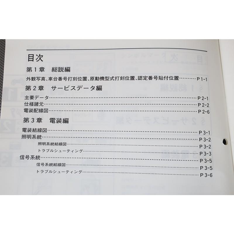即決！TZR125/サービスマニュアル補足版/3TY2/2RM-033101〜/配線図有