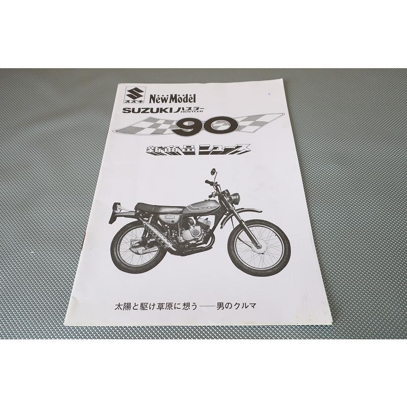 即決！ハスラー90/当時物/ニュース(サービスマニュアル補足版)/TS90-4