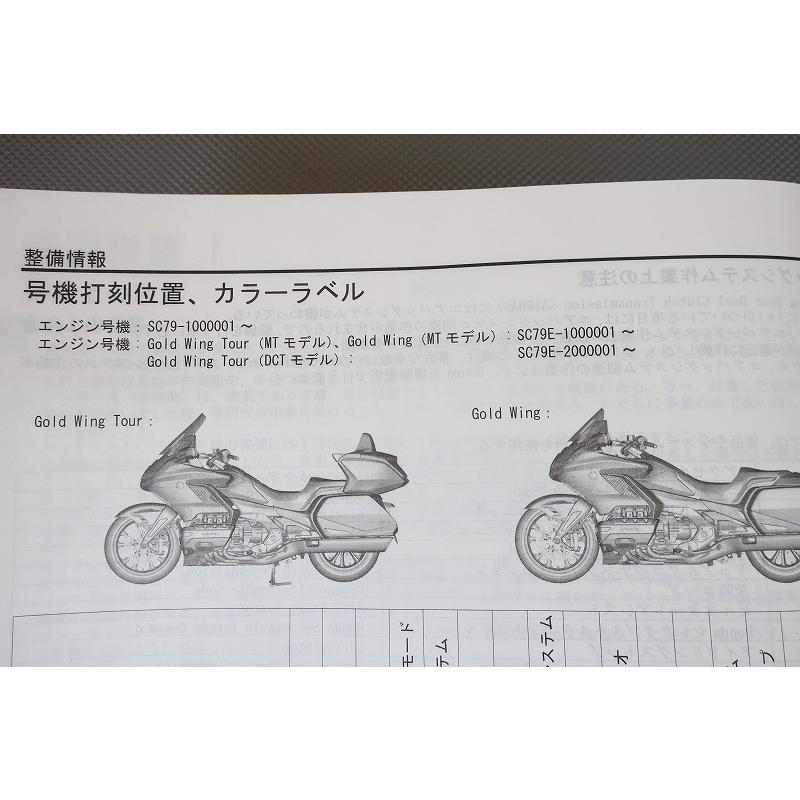 即決美品！ゴールドウイング1800/DCT/ツアー/サービスマニュアル