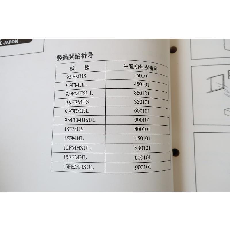 即決！9.9F/15F/サービスマニュアル/船外機/9.9FMH/FEMH/15FMH/FEMH