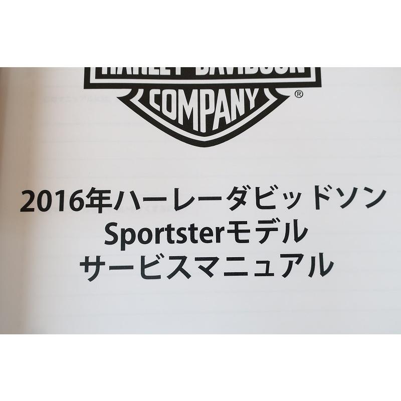 即決！ハーレー/スポーツスター/サービスマニュアル/2016/検索