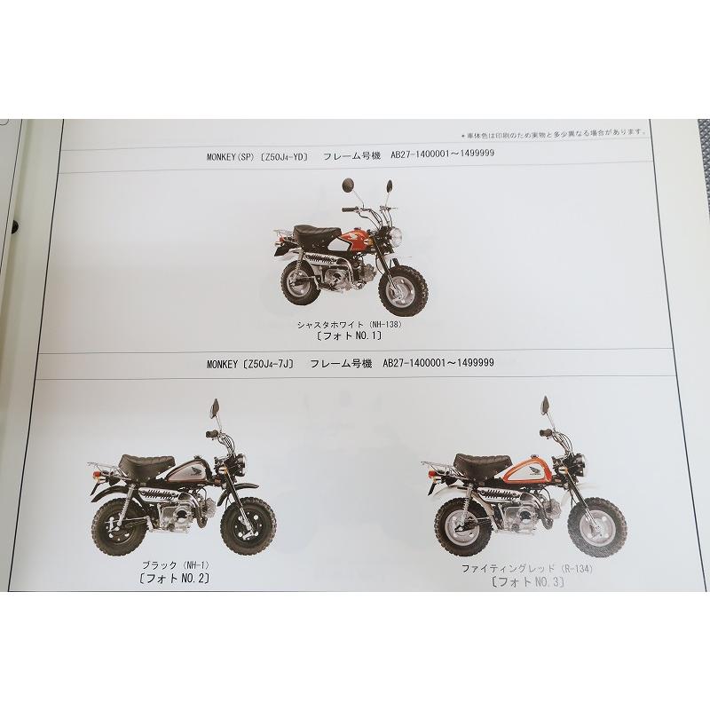 即決！モンキー/SP/リミテッド/5版/パーツリスト/AB27-140-190