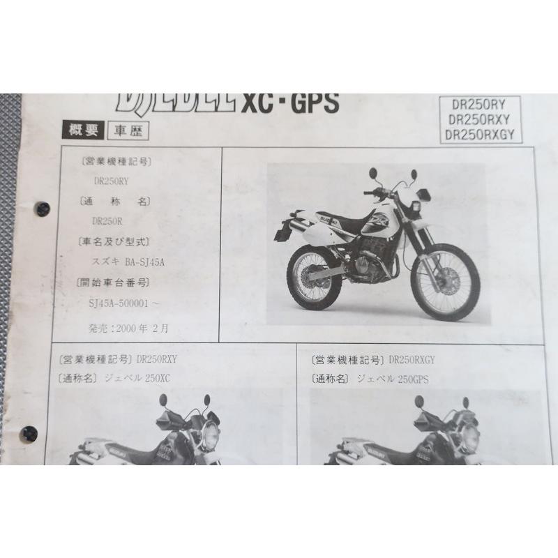 ジェベル250 DR250 サービスマニュアル SUZUKI DR250RW DR250RXW ジェベル250XC DJEBEL XC サービスマニュアル