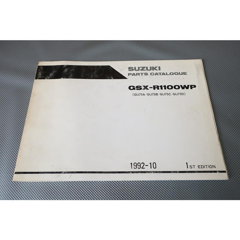 即決！GSX-R1100WP/1版/パーツリスト/GU75A/B/C/D/英語版/GSX-R1100  