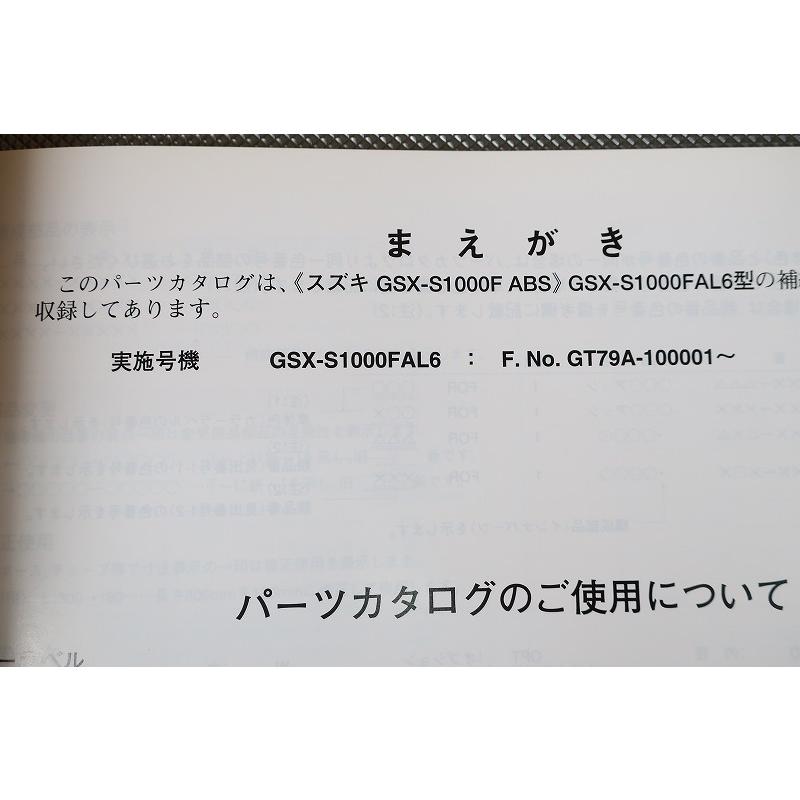 即決！GSX-S1000F/ABS/1版/パーツリスト/GSX-S1000FAL6/GT79A/パーツ